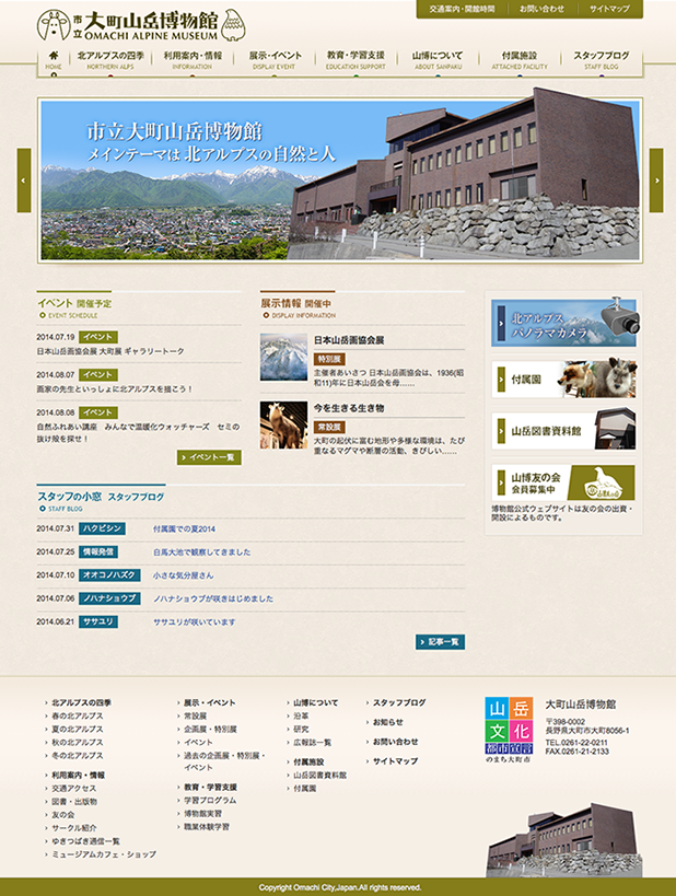 市立大町山岳博物館