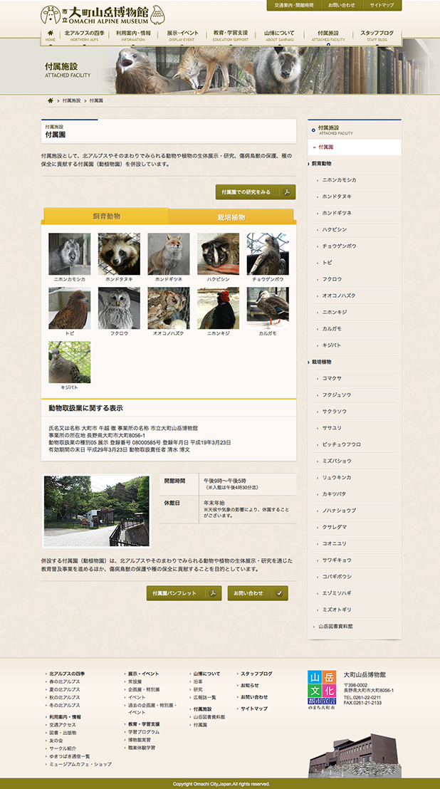 市立大町山岳博物館
