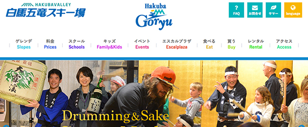 白馬五竜スキー場