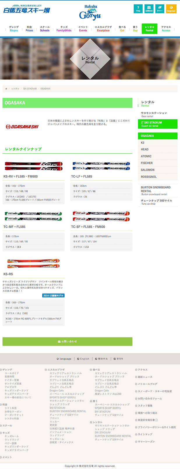 白馬五竜スキー場