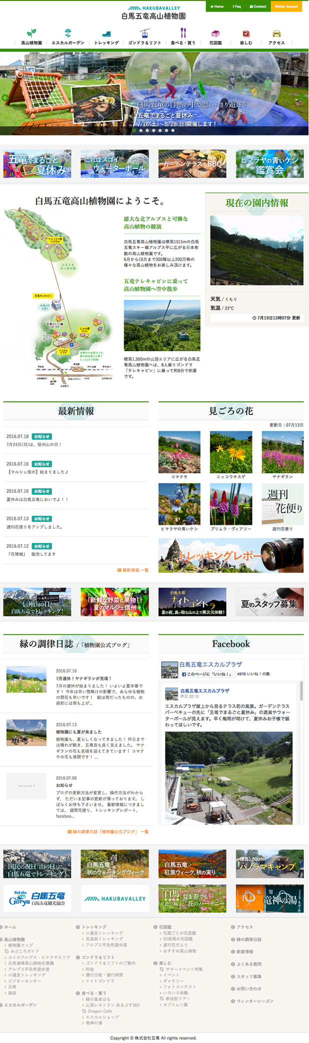 白馬五竜高山植物園