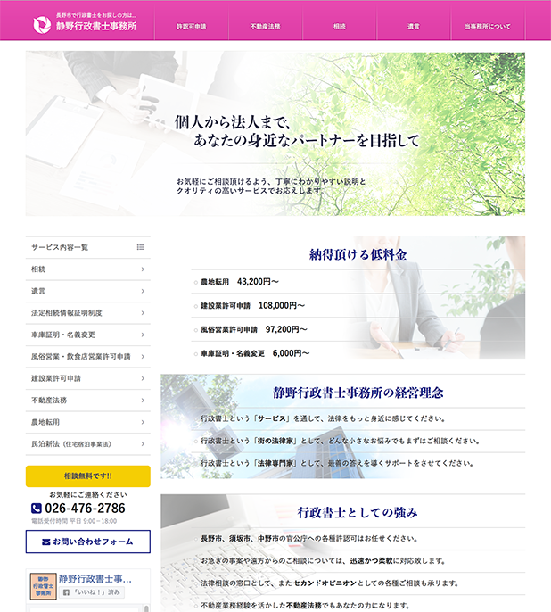 静野行政書士事務所