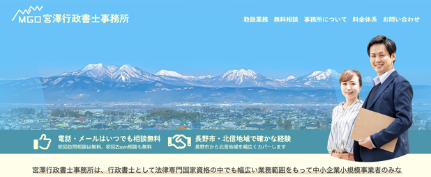宮澤行政書士事務所